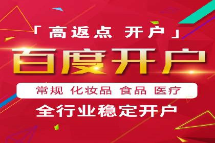 百度推广开户全流程图解及成功案例剖析